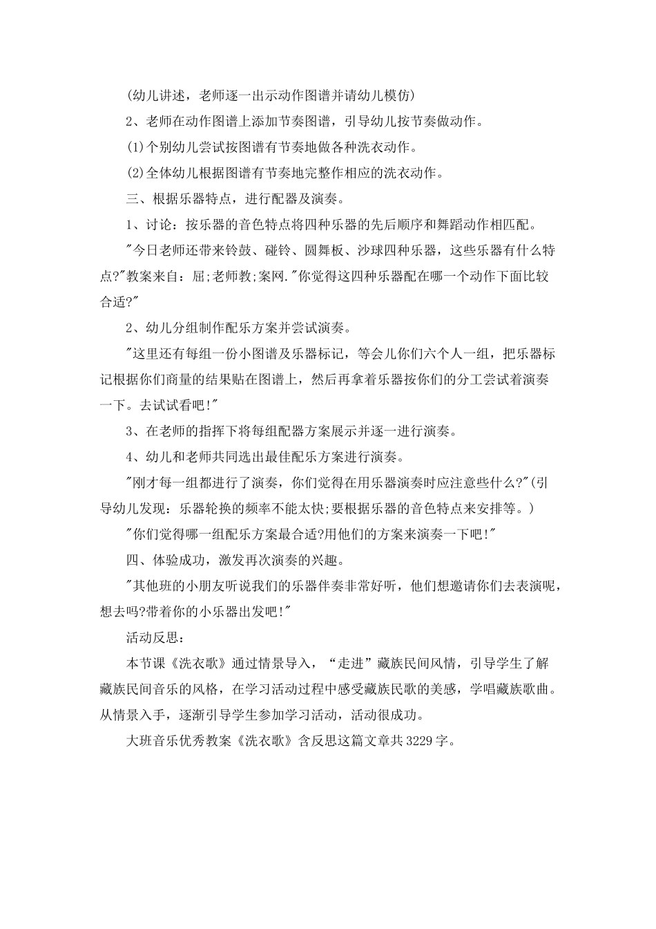 幼儿园大班音乐优秀教案《洗衣歌》含反思_第2页