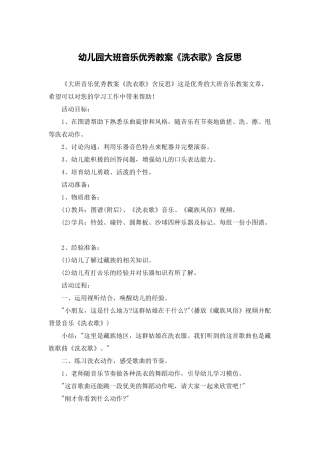 幼儿园大班音乐优秀教案《洗衣歌》含反思