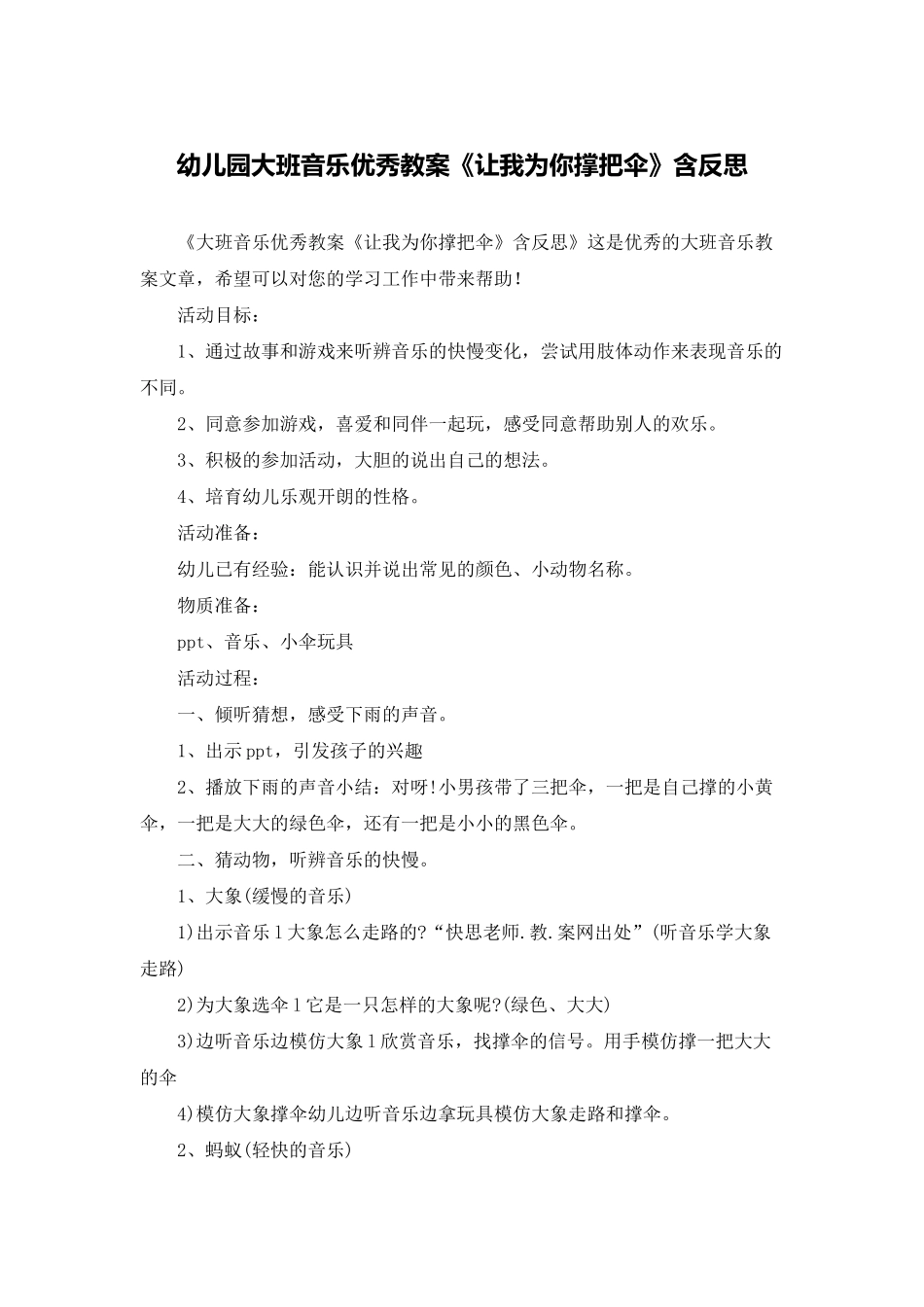 幼儿园大班音乐优秀教案《让我为你撑把伞》含反思_第1页
