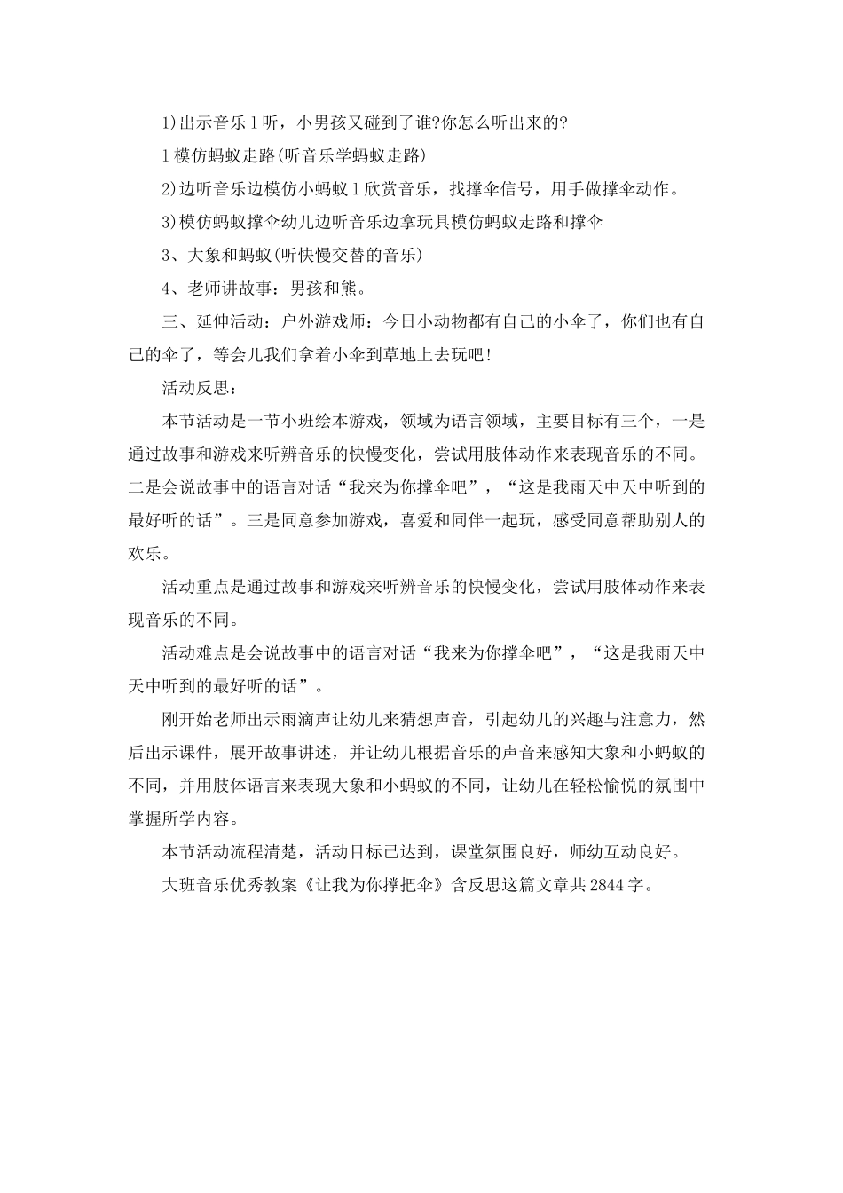 幼儿园大班音乐优秀教案《让我为你撑把伞》含反思_第2页