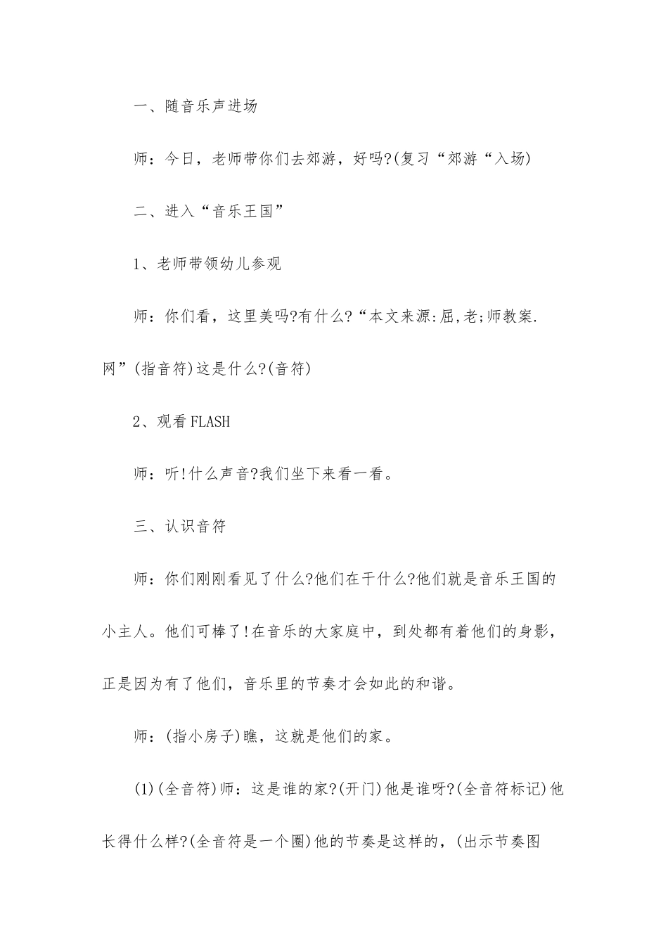 幼儿园大班音乐优秀教案《音符歌》含反思_第2页