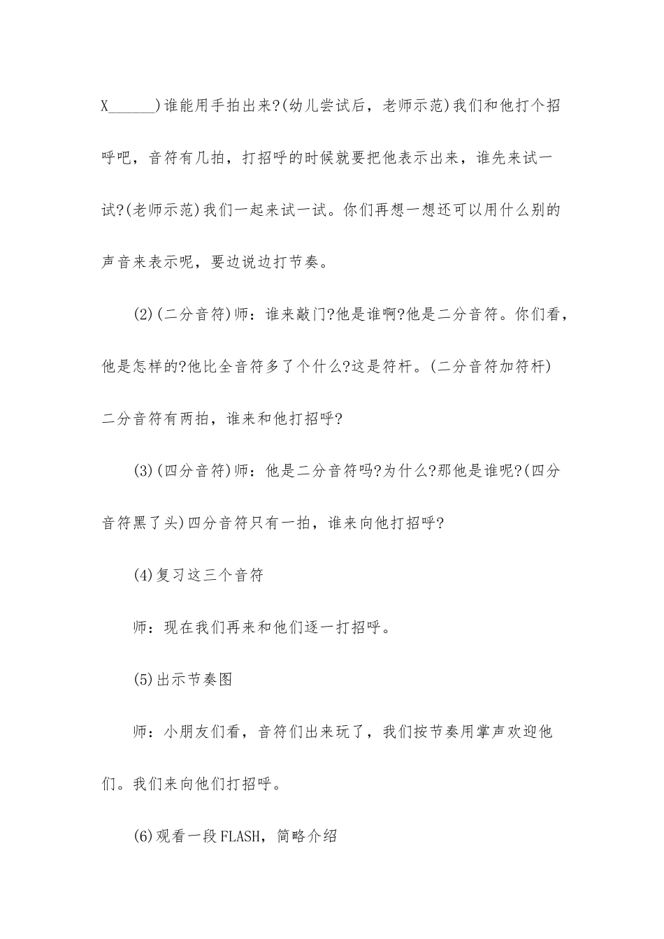 幼儿园大班音乐优秀教案《音符歌》含反思_第3页