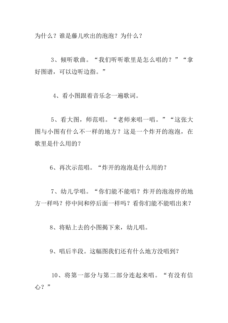 幼儿园大班音乐优秀教案：吹泡泡_第2页