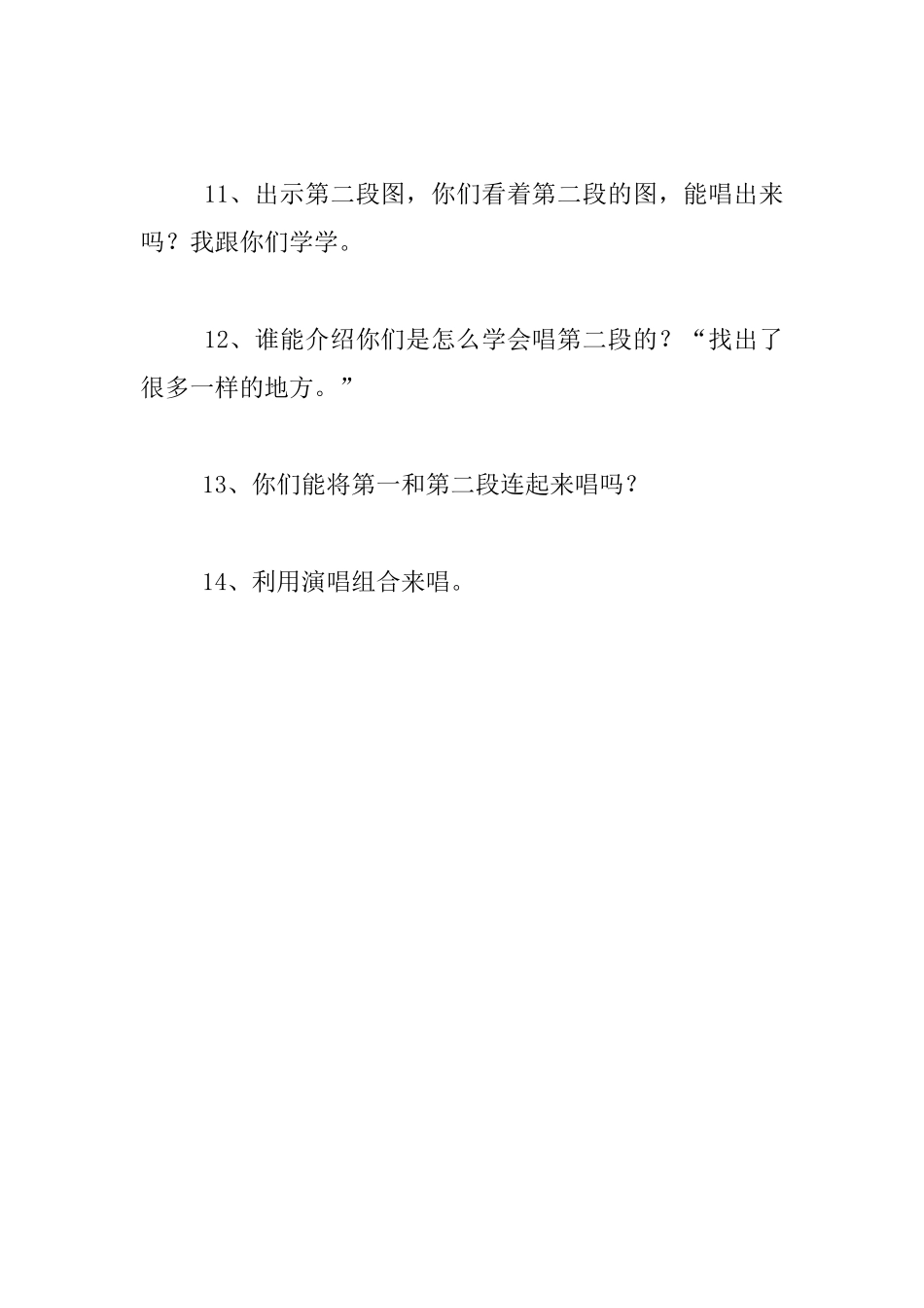 幼儿园大班音乐优秀教案：吹泡泡_第3页