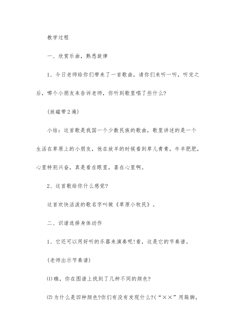 幼儿园大班音乐优秀教案《草原小牧民》含反思_第2页