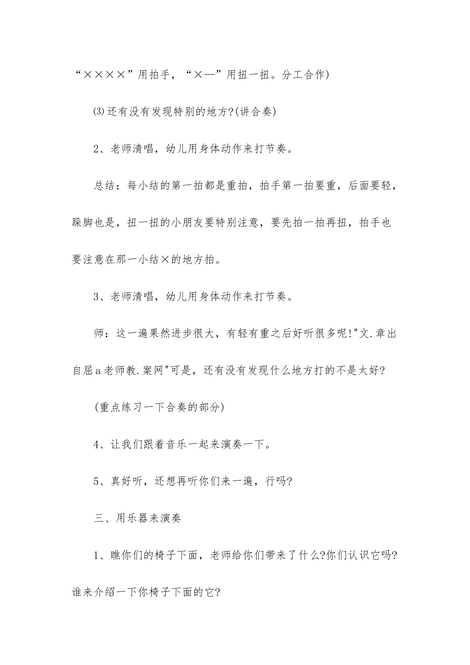 幼儿园大班音乐优秀教案《草原小牧民》含反思_第3页