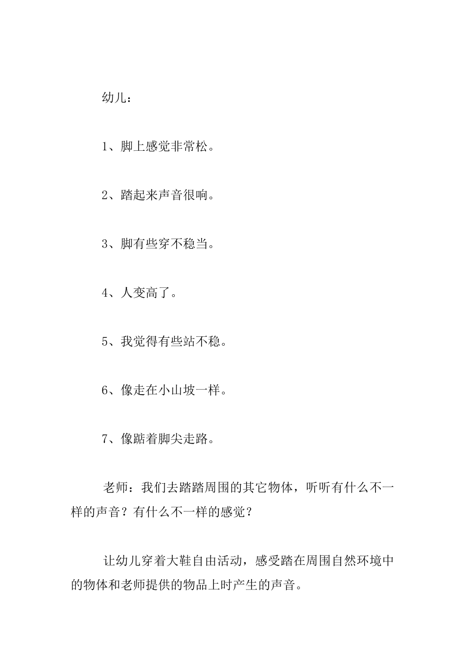 幼儿园大班音乐优秀教案：我的大鞋会唱歌_第2页