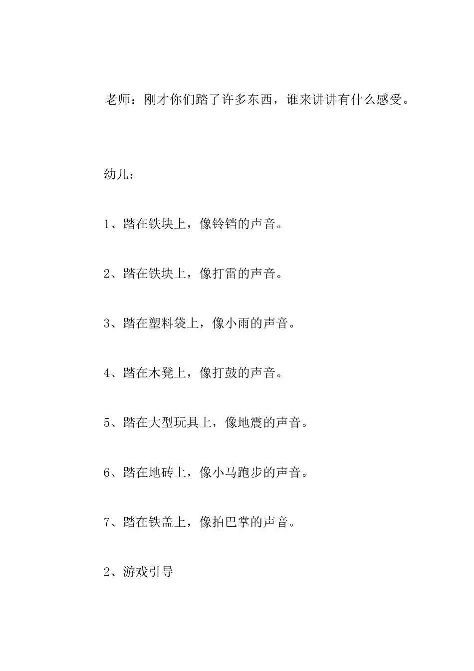 幼儿园大班音乐优秀教案：我的大鞋会唱歌_第3页