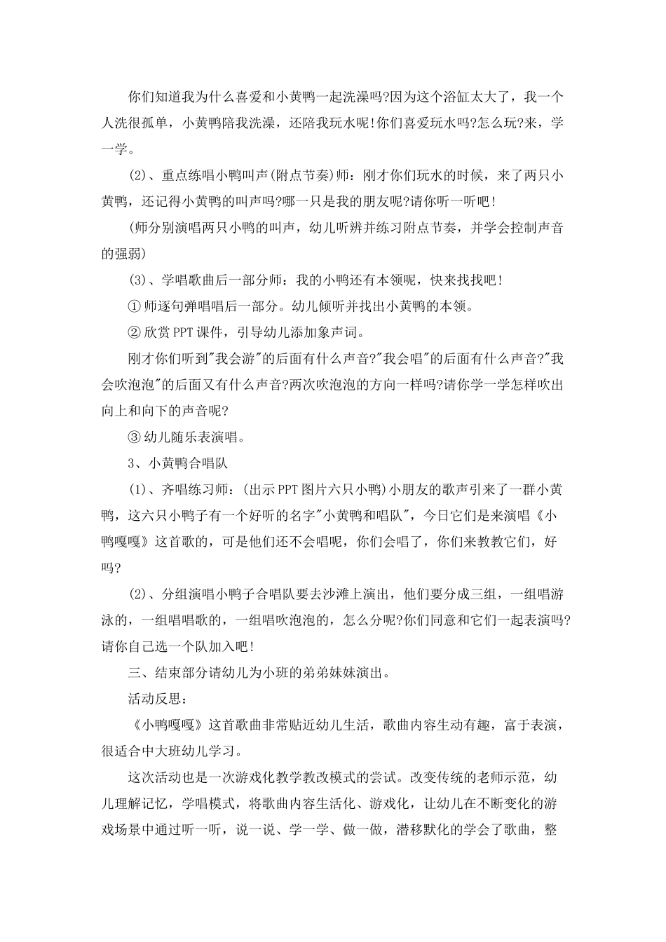 幼儿园大班音乐优质课教案《小鸭嘎嘎叫》含反思_第2页