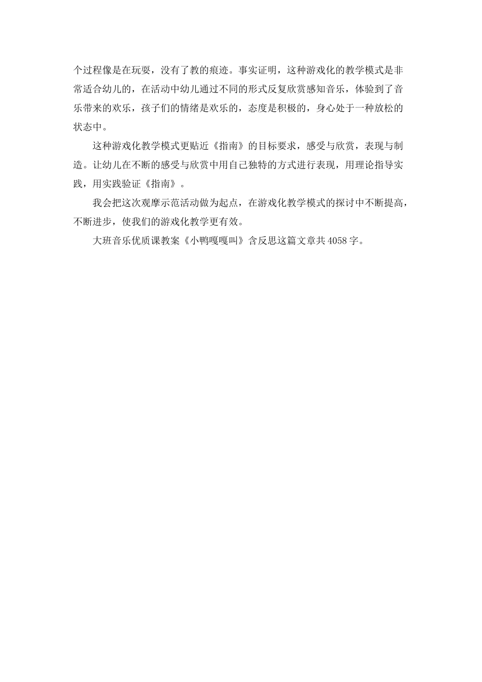 幼儿园大班音乐优质课教案《小鸭嘎嘎叫》含反思_第3页