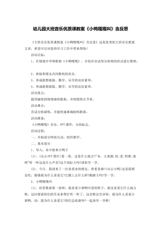 幼儿园大班音乐优质课教案《小鸭嘎嘎叫》含反思