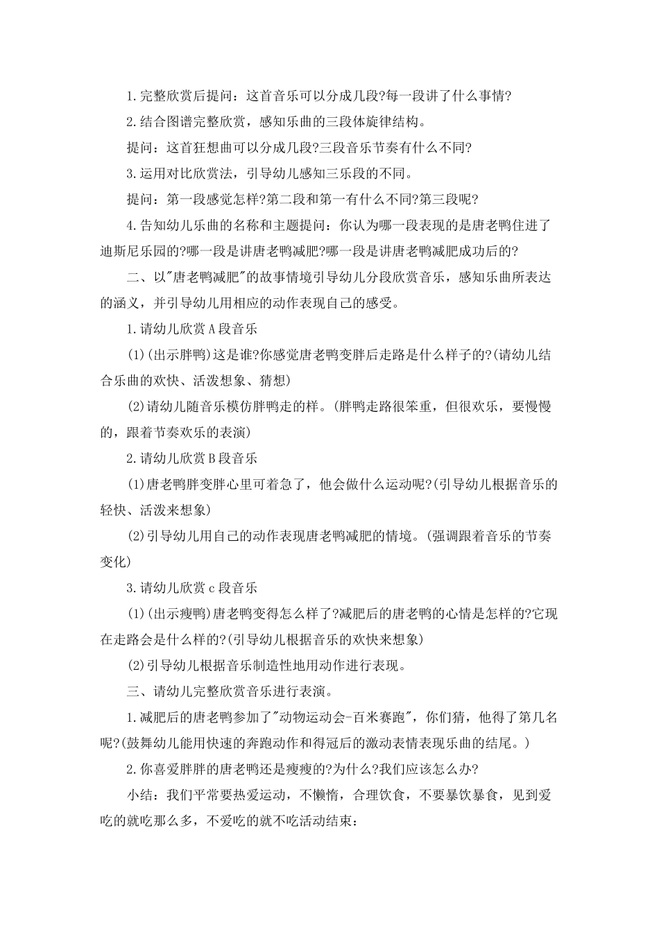 幼儿园大班音乐优质课教案《唐老鸭减肥》含反思_第2页