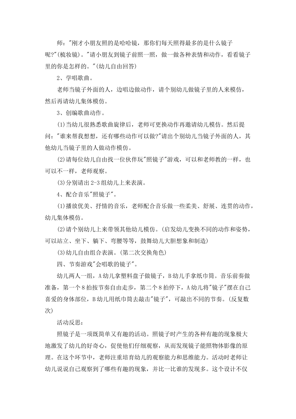 幼儿园大班音乐优质课教案《照镜子》含反思_第2页