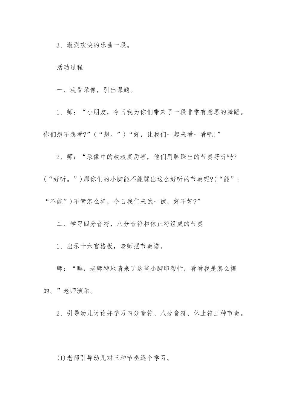 幼儿园大班音乐优质课教案《快乐的踢踏舞》_第2页