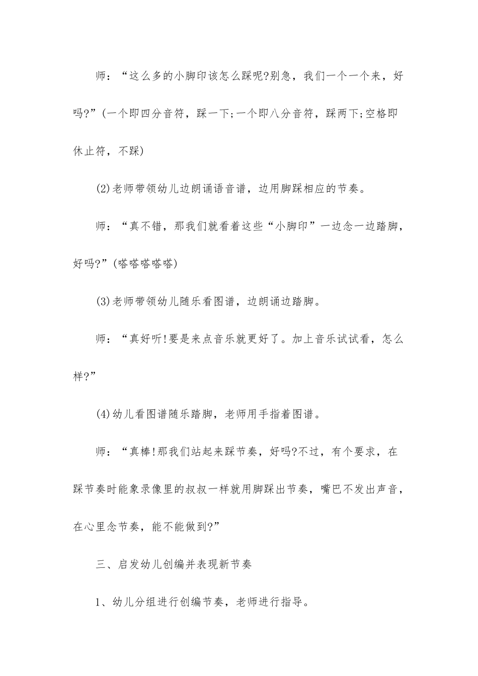 幼儿园大班音乐优质课教案《快乐的踢踏舞》_第3页