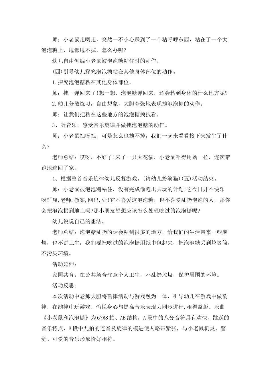 幼儿园大班音乐优质课教案《小老鼠和泡泡糖》含反思_第2页