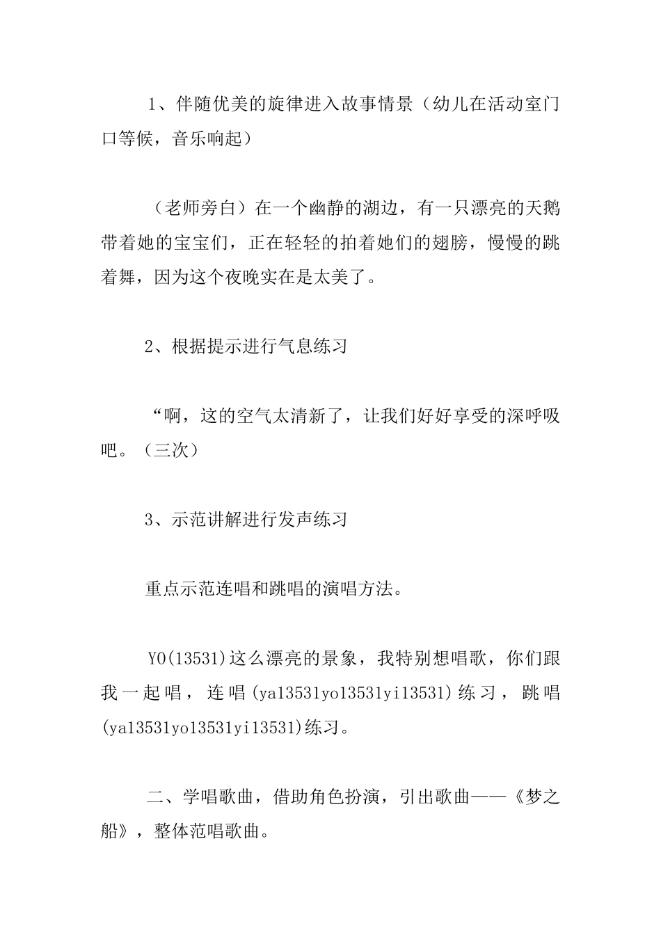 幼儿园大班音乐优秀教案：梦之船《圣桑》《水族馆》_第2页