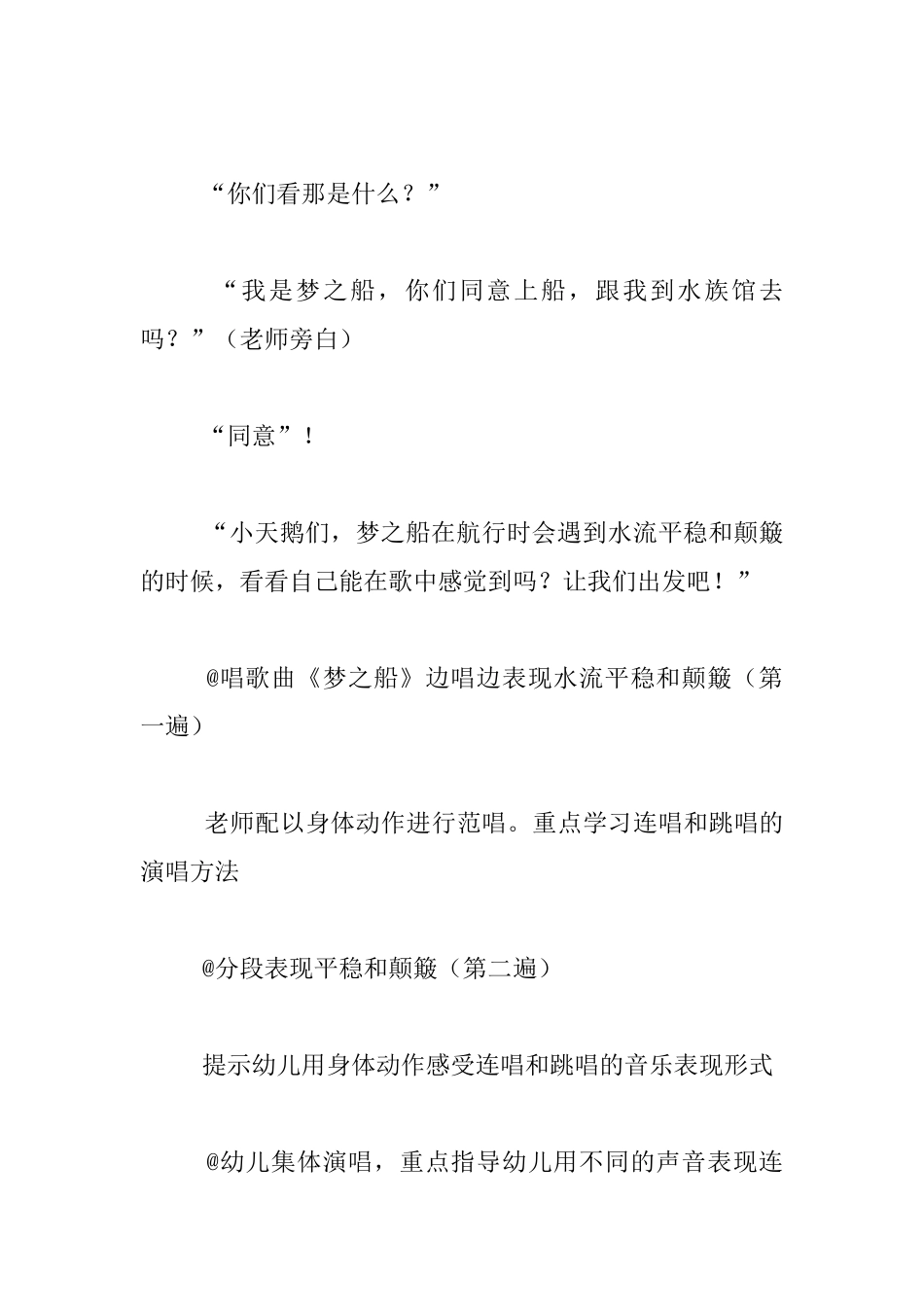 幼儿园大班音乐优秀教案：梦之船《圣桑》《水族馆》_第3页