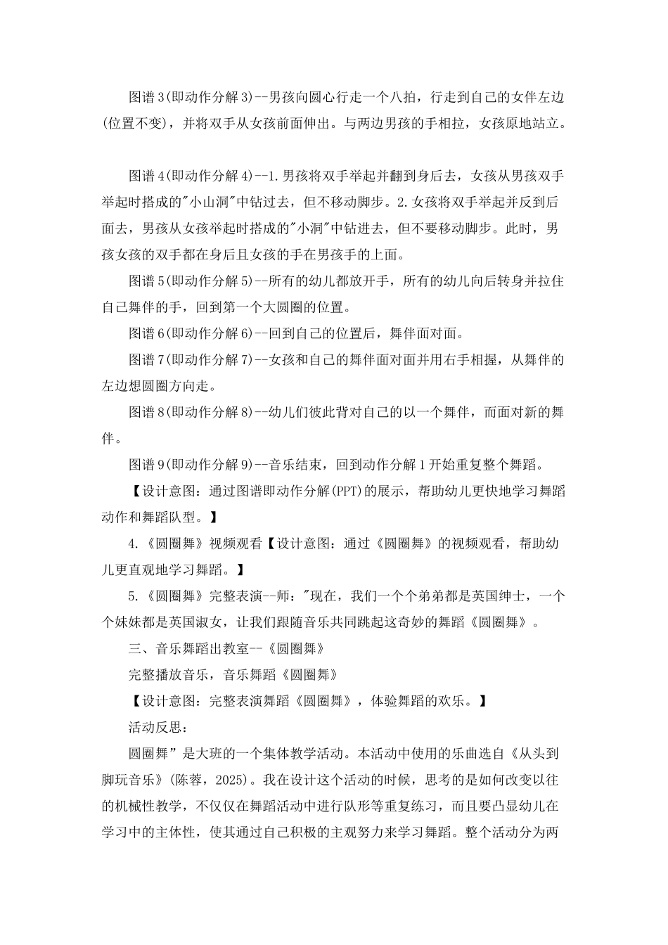 幼儿园大班音乐优质课教案《圆圈舞》含反思_第3页