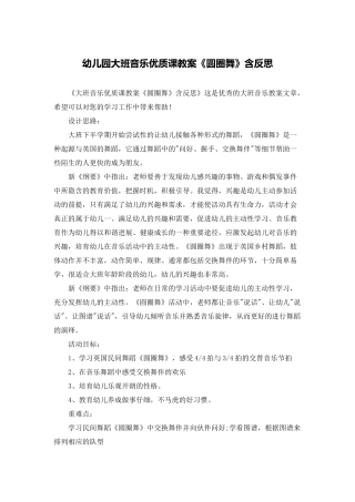 幼儿园大班音乐优质课教案《圆圈舞》含反思