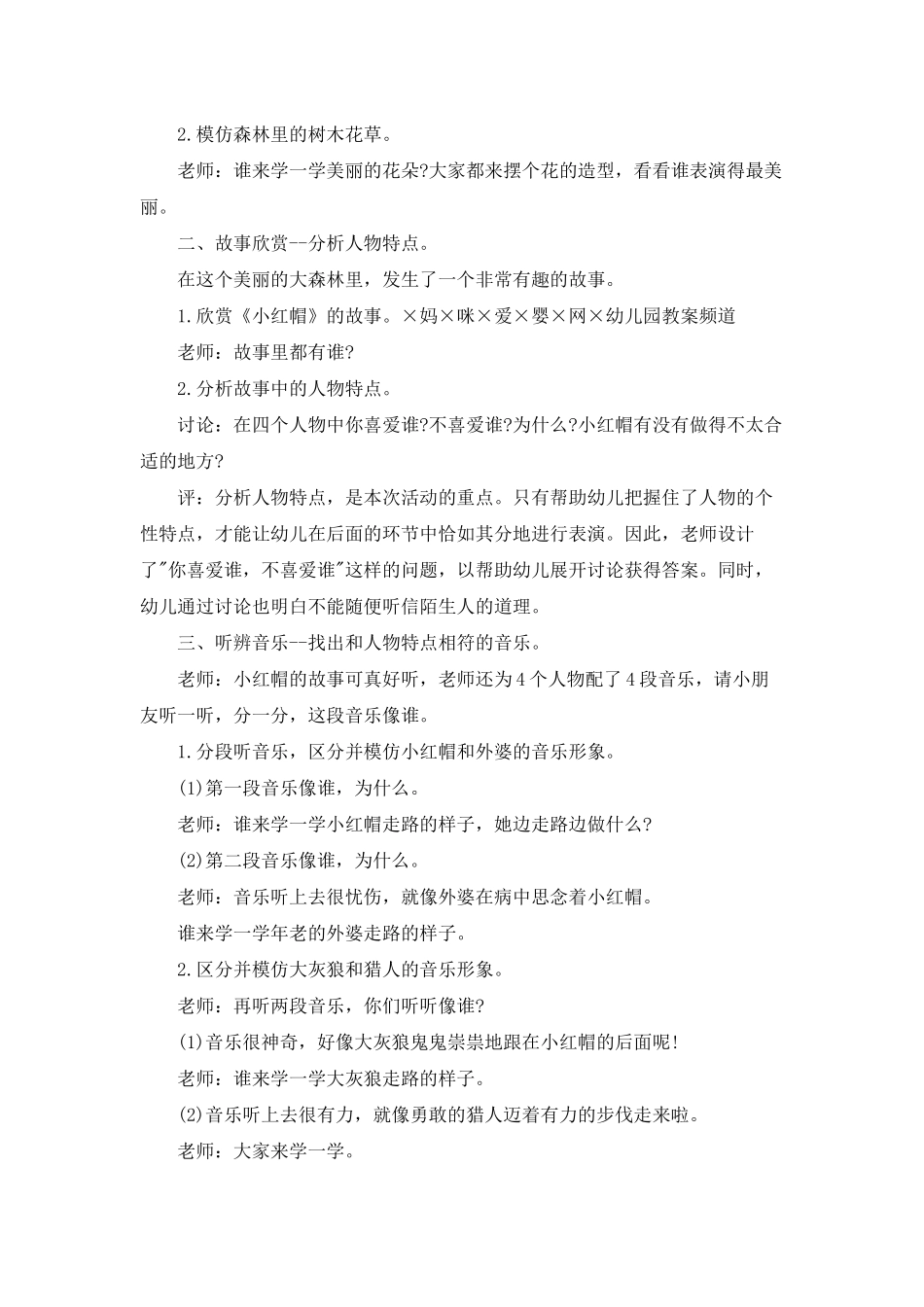 幼儿园大班音乐优质课教案《童话剧小红帽》含反思_第2页