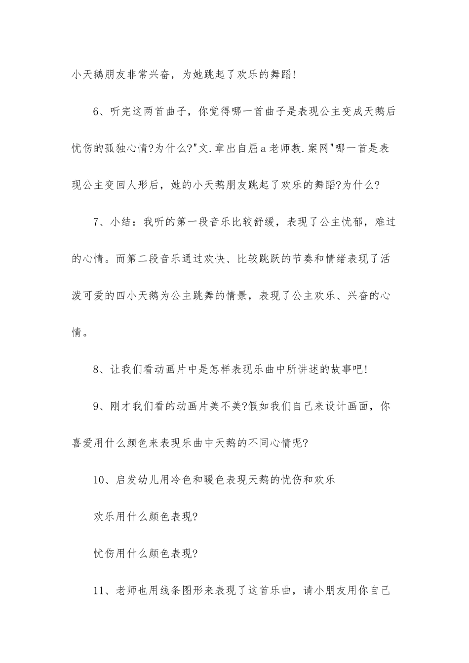 幼儿园大班音乐优质课教案《天鹅的故事》含反思_第3页