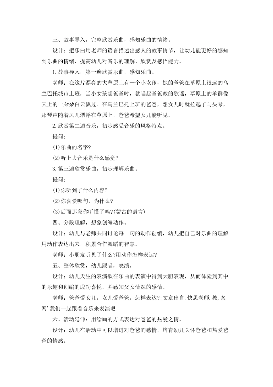 幼儿园大班音乐优质课教案《教乌兰巴托的爸爸》_第2页