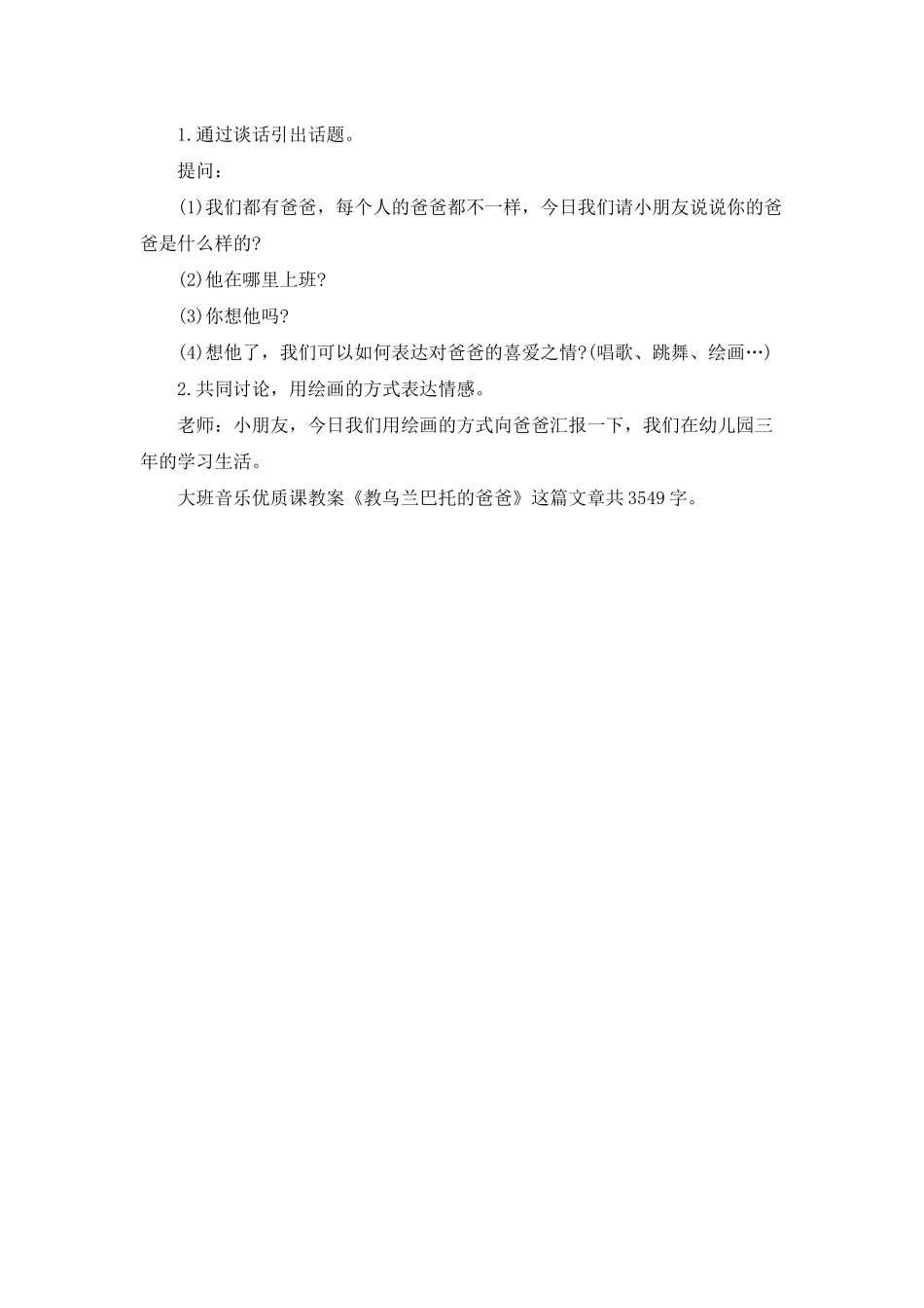 幼儿园大班音乐优质课教案《教乌兰巴托的爸爸》_第3页