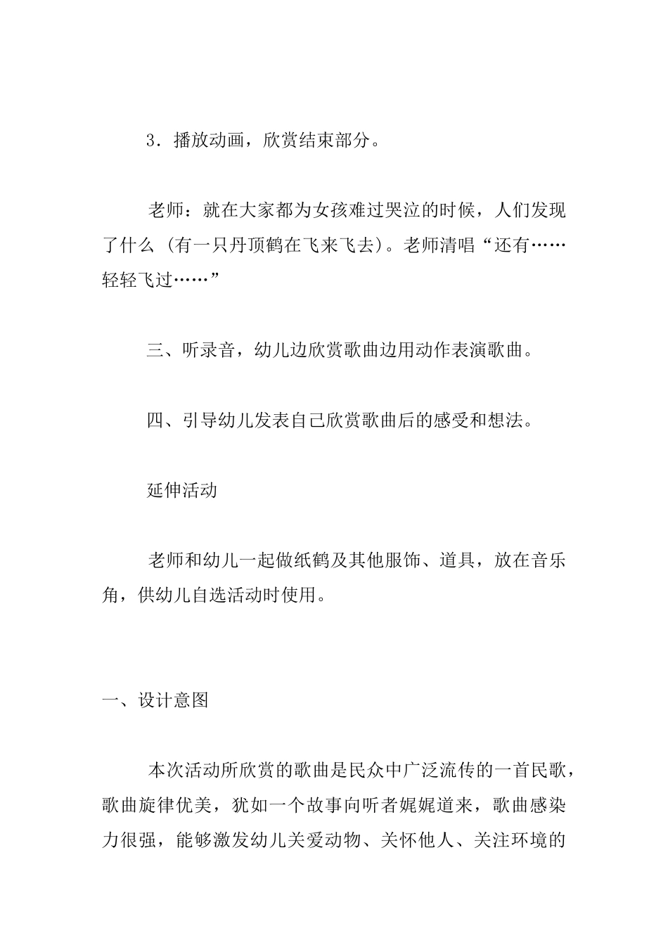 幼儿园大班音乐优质课教案及活动评析：女孩与丹顶鹤_第3页