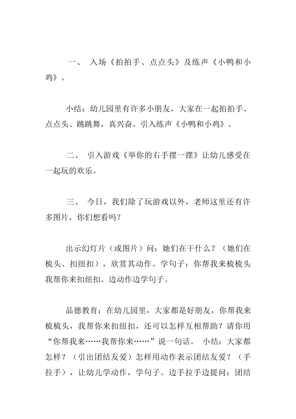 幼儿园大班音乐公开课优秀教案：好朋友_第2页