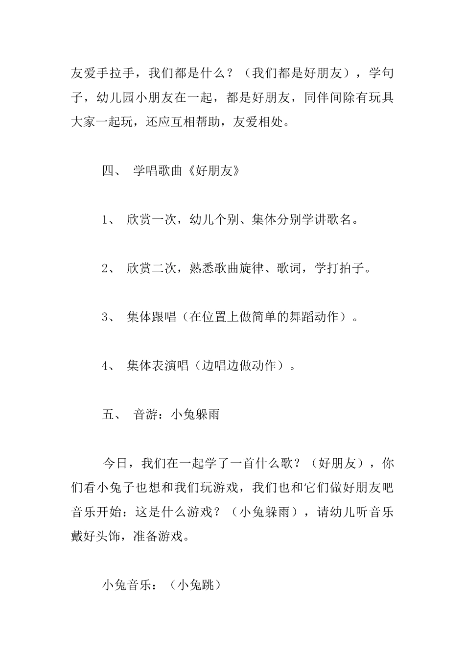 幼儿园大班音乐公开课优秀教案：好朋友_第3页