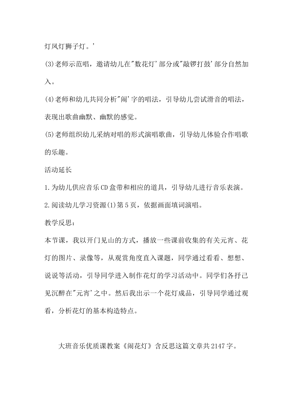幼儿园大班音乐优质课教案《闹花灯》含反思---快思网_第2页