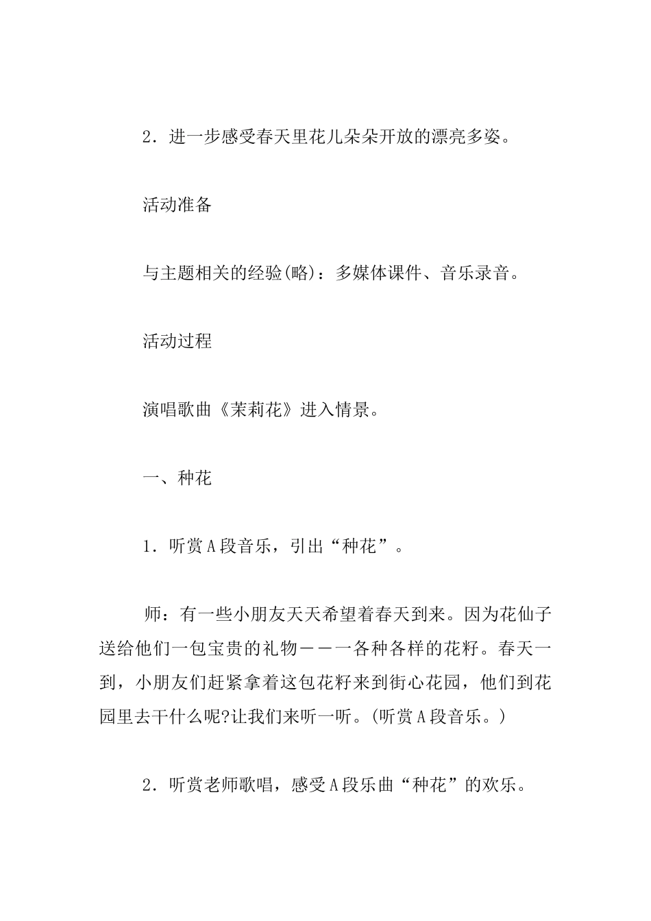 幼儿园大班音乐优质课教案：花儿朵朵开_第2页