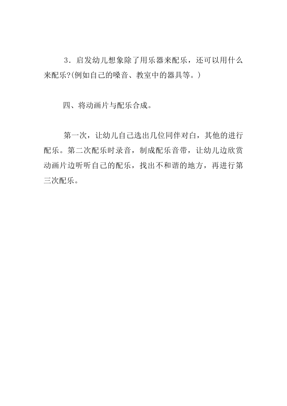 幼儿园大班音乐优质课教案：配乐《三打白骨精》_第3页