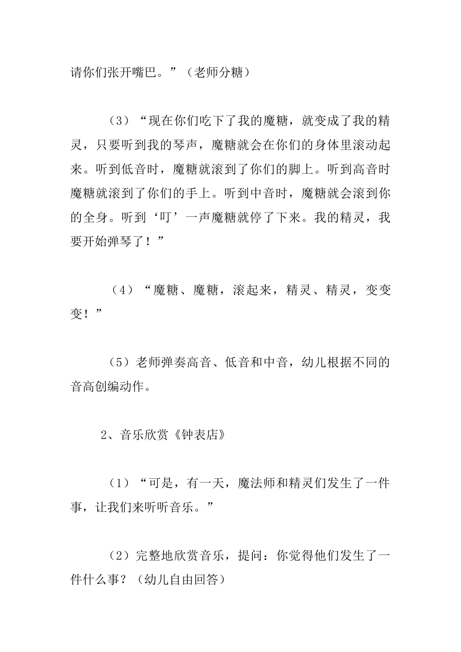 幼儿园大班音乐公开课优秀教案：钟表店_第2页