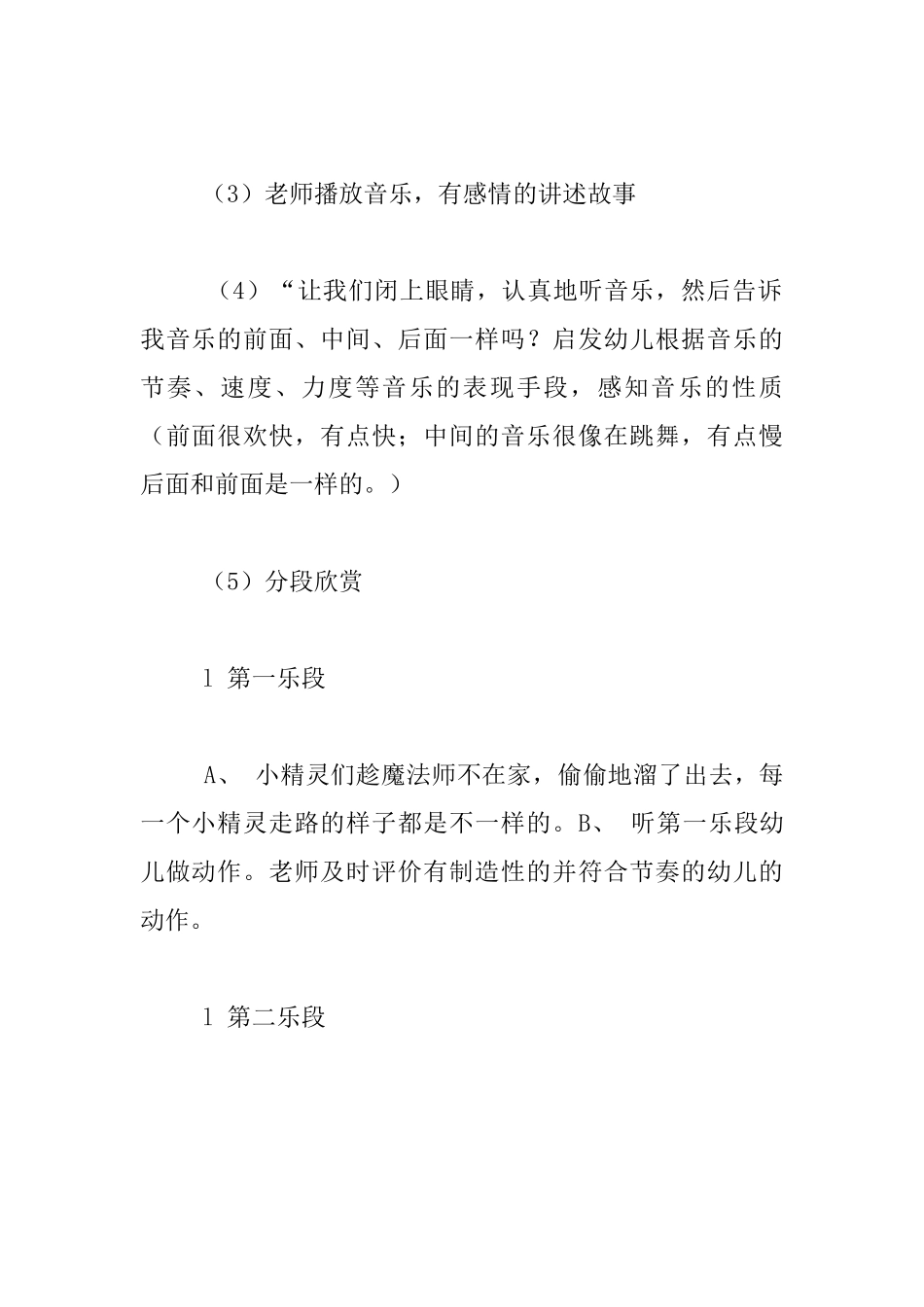 幼儿园大班音乐公开课优秀教案：钟表店_第3页