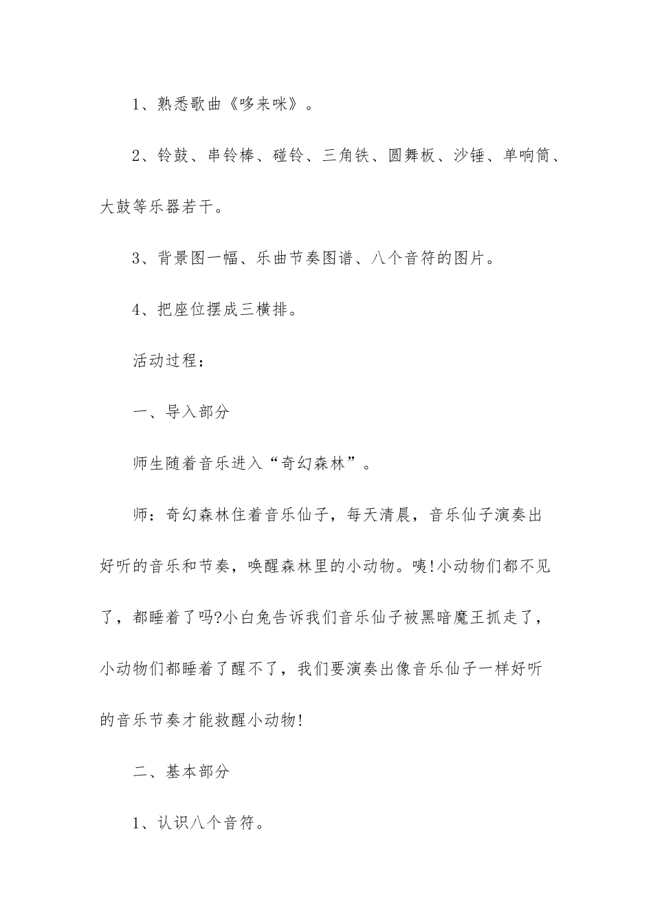 幼儿园大班音乐公开课教案《哆来咪》含反思_第2页