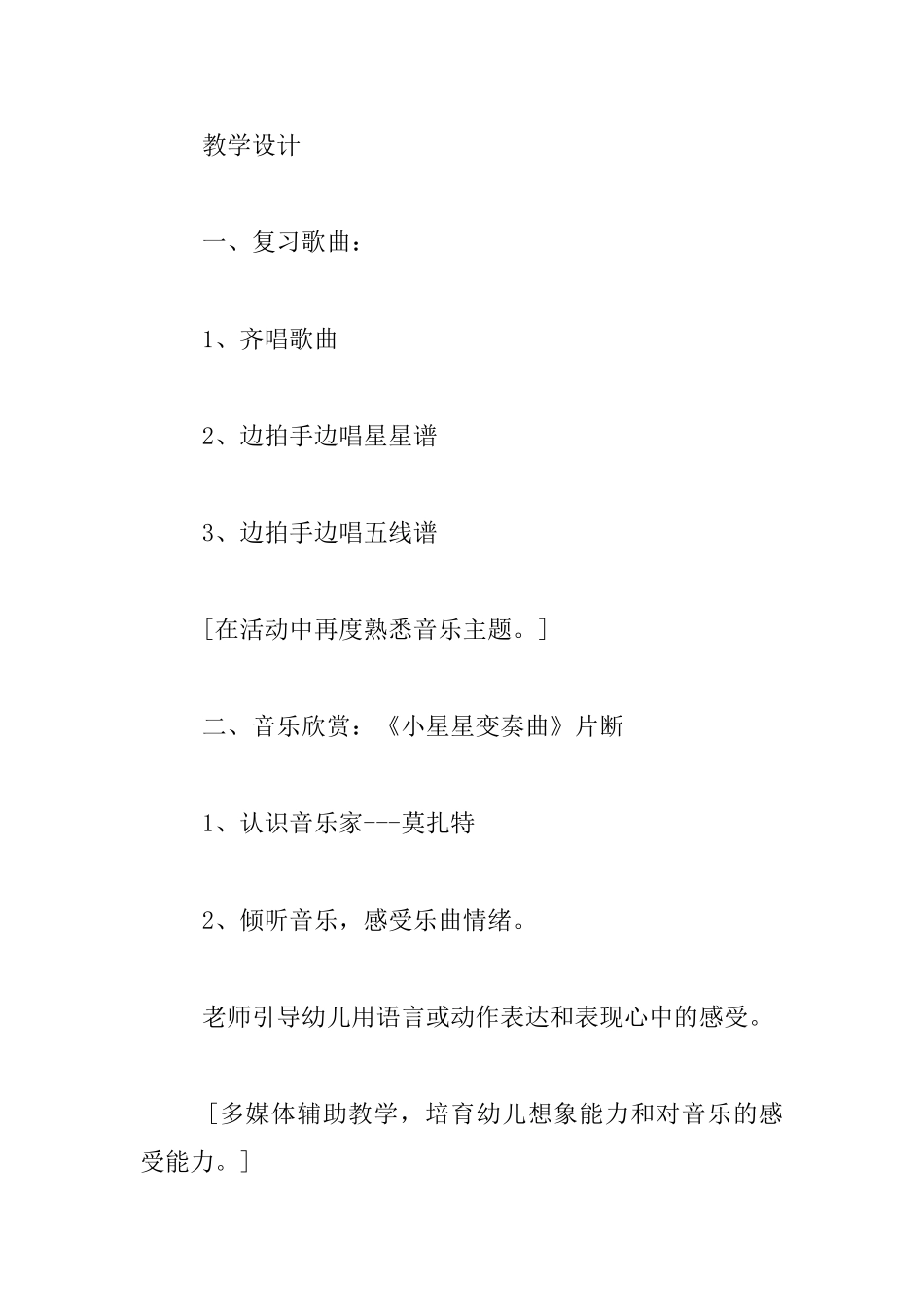 幼儿园大班音乐公开课教案及说课稿：小星星的梦_第2页