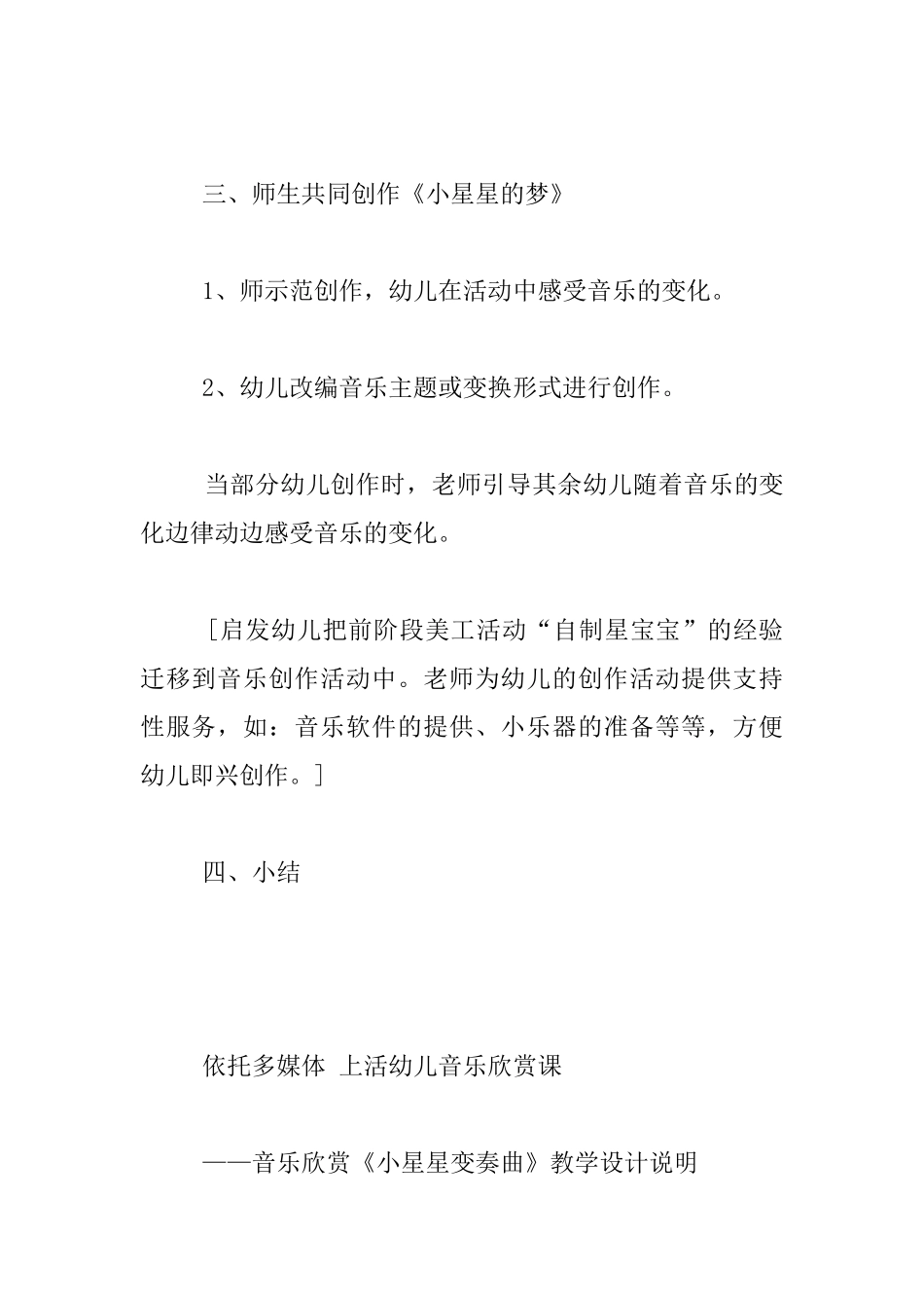 幼儿园大班音乐公开课教案及说课稿：小星星的梦_第3页