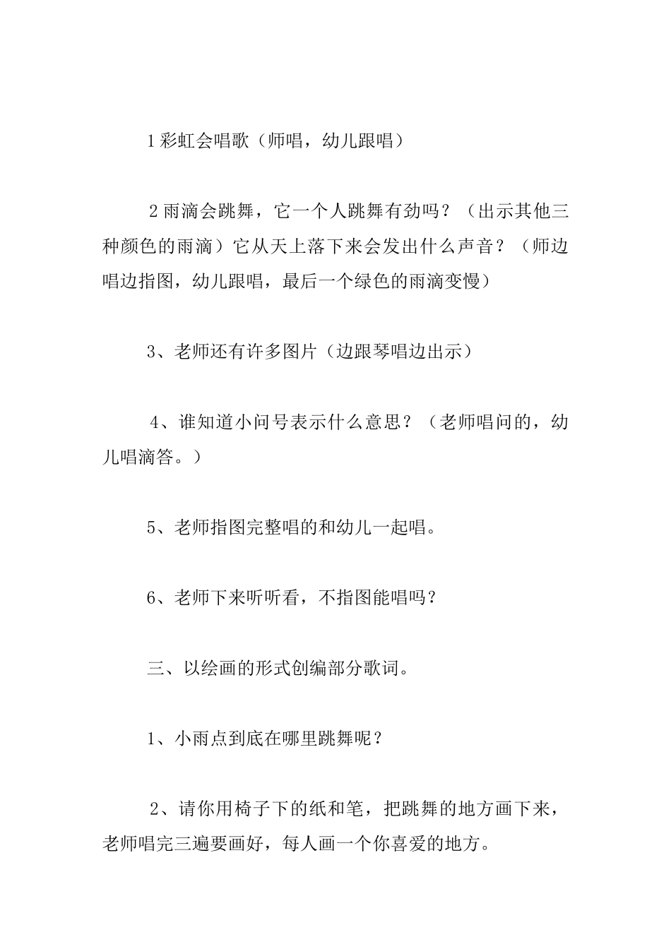 幼儿园大班音乐公开课教案：会跳舞的小雨滴_第2页