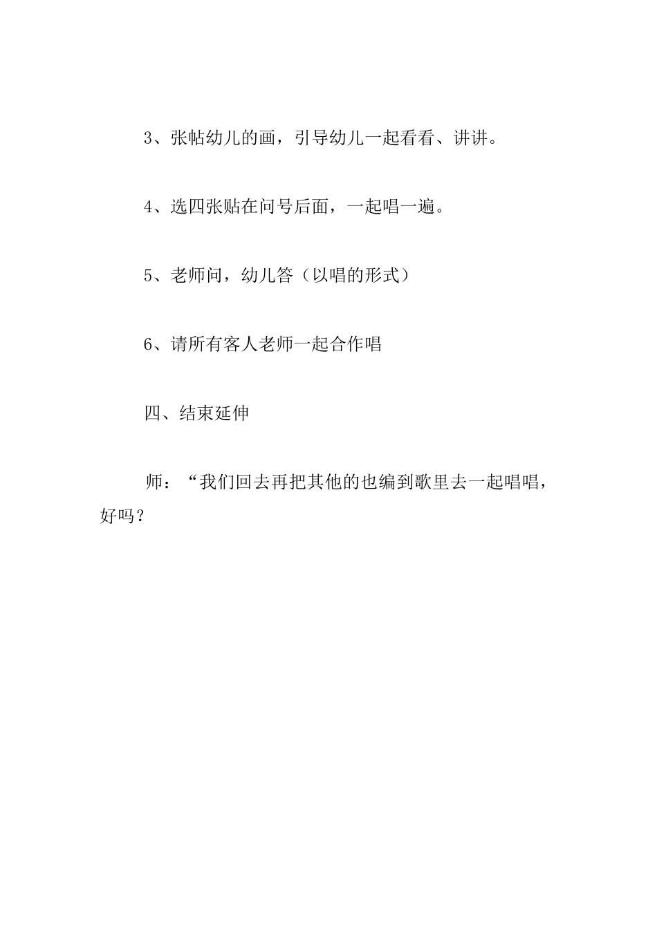 幼儿园大班音乐公开课教案：会跳舞的小雨滴_第3页