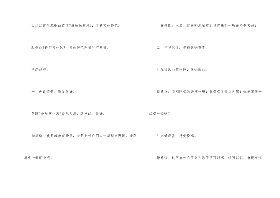 幼儿园大班音乐教案_第2页