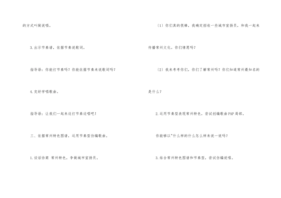 幼儿园大班音乐教案_第3页