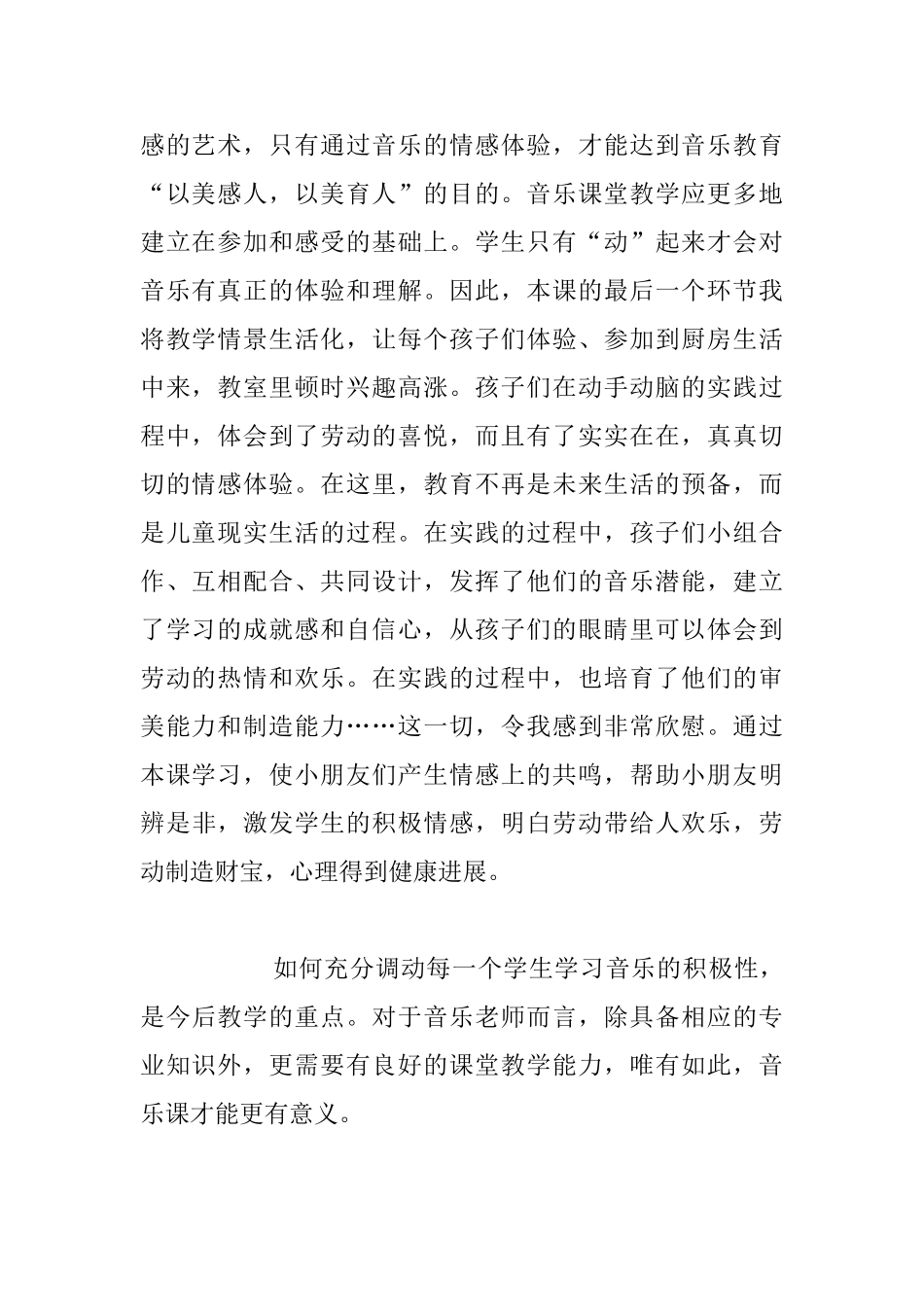 幼儿园大班音乐公开课活动《勤快人和懒惰人》教学反思_第2页