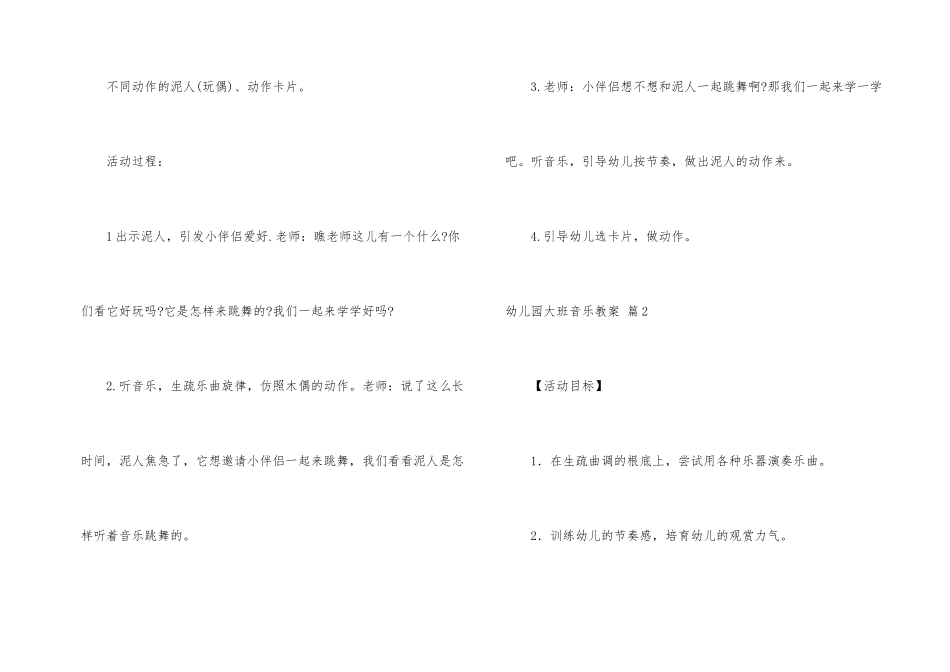 幼儿园大班音乐教案3篇_第2页