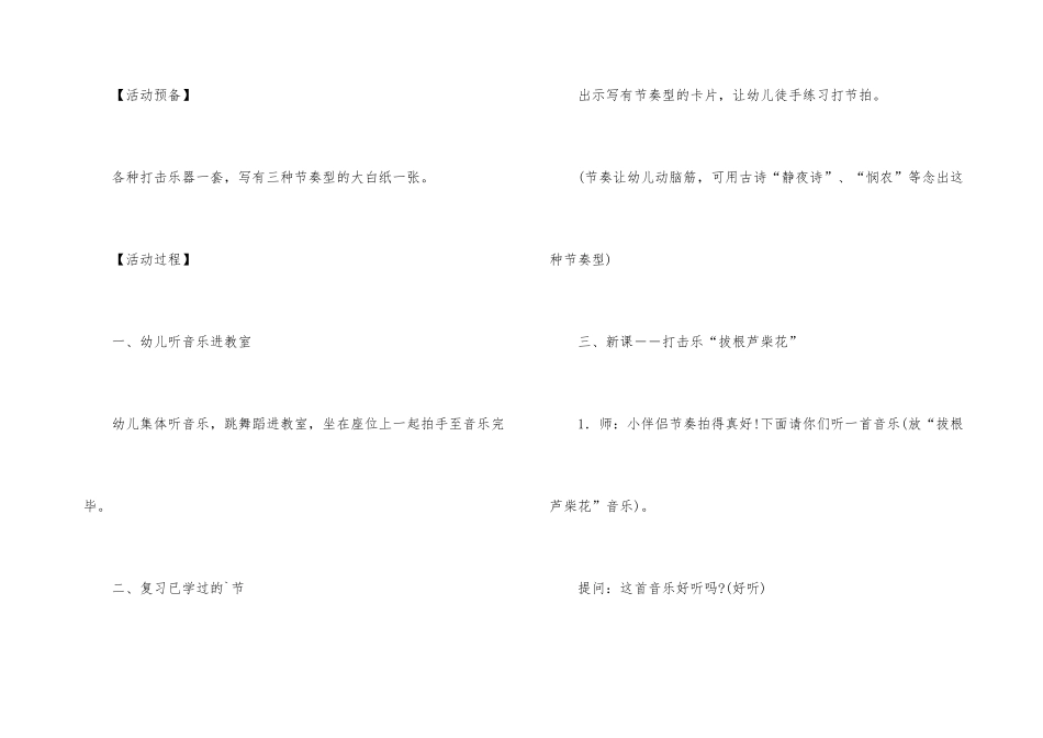 幼儿园大班音乐教案3篇_第3页