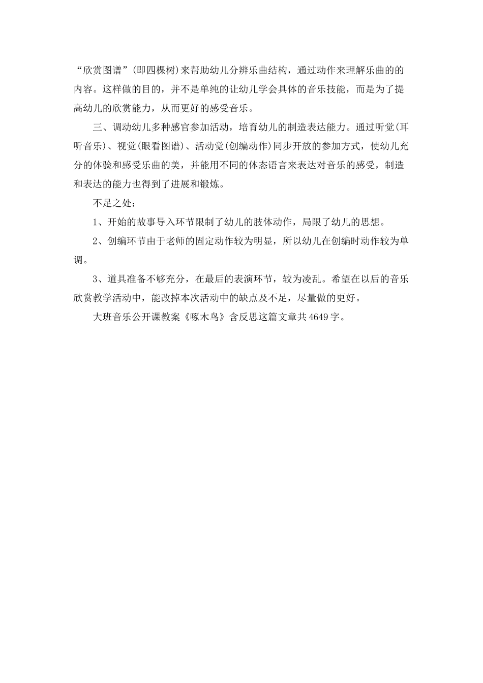 幼儿园大班音乐公开课教案《啄木鸟》含反思_第3页