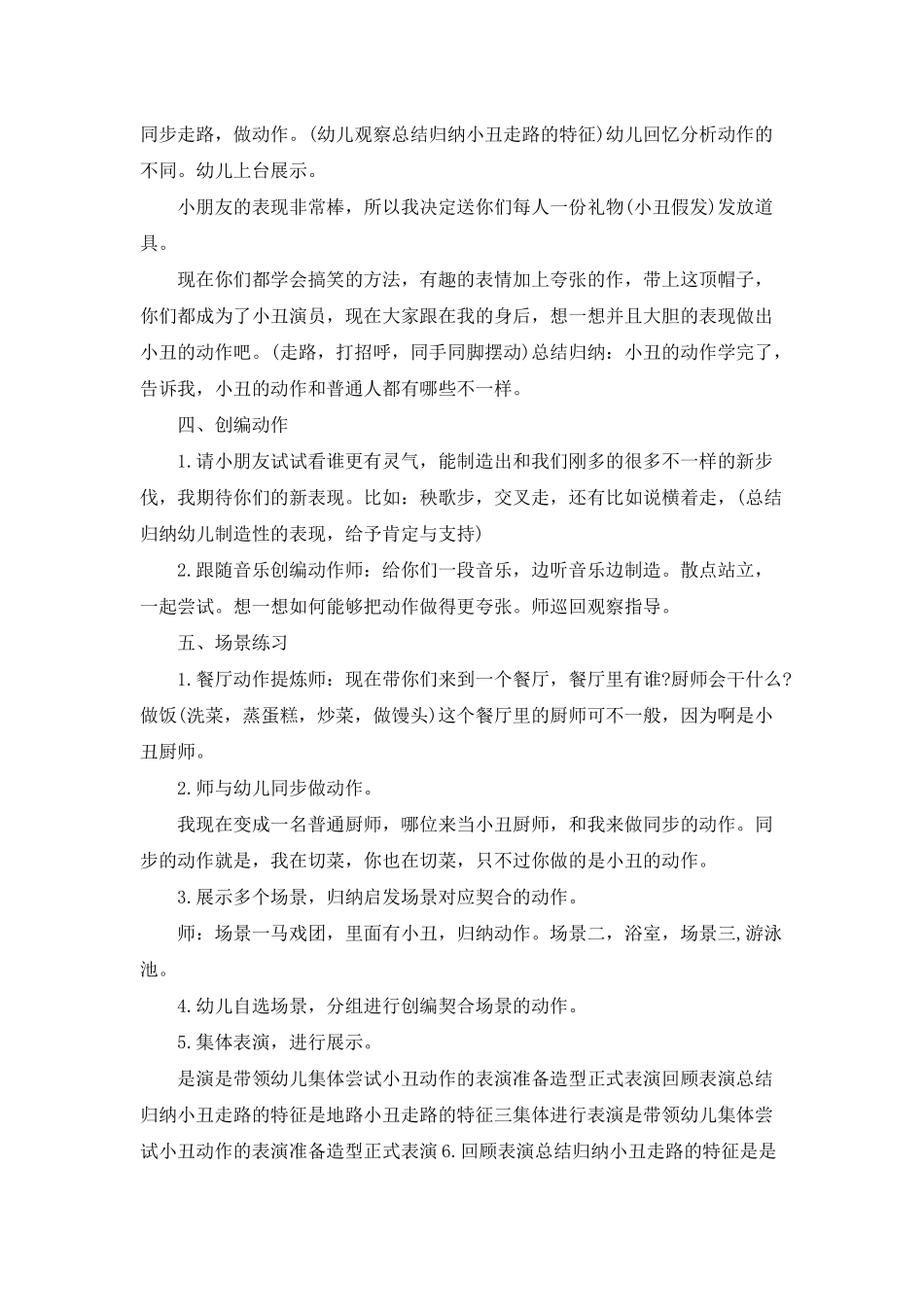 幼儿园大班音乐公开课教案《小丑俱乐部》含反思_第2页