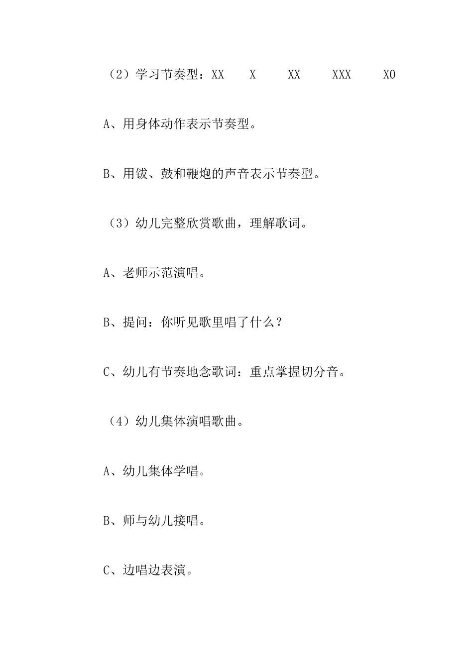 幼儿园大班音乐公开课教案：《新年的笑声》_第2页