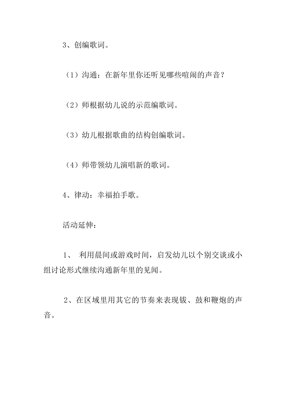 幼儿园大班音乐公开课教案：《新年的笑声》_第3页